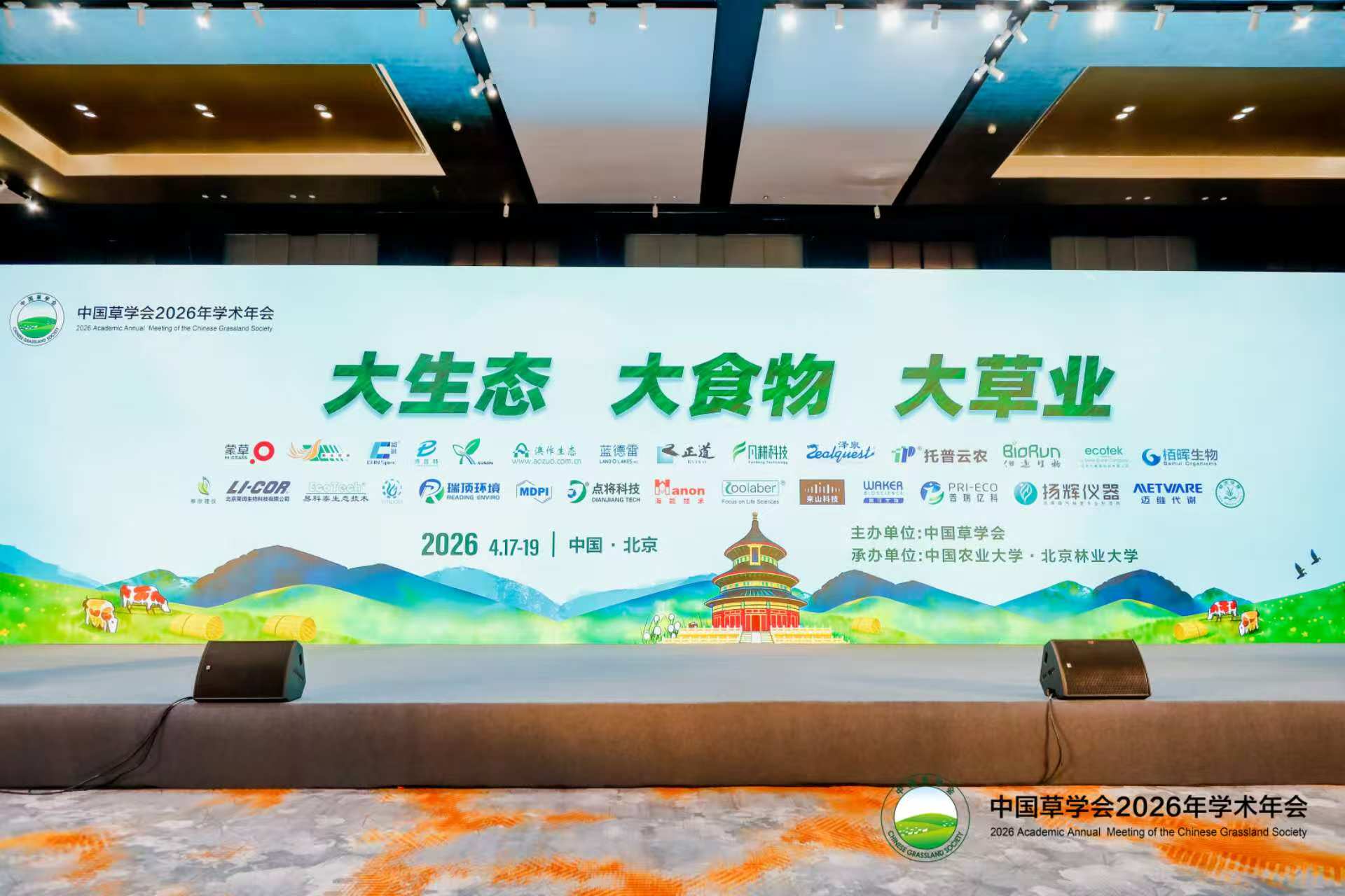 大生态・大食物・大草业｜北京博普特圆满参展中国草学会 2026 学术年会
