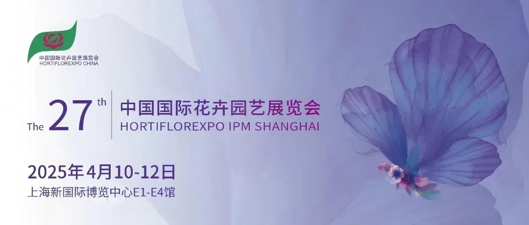 博普特合作伙伴STEPS成功参展第27届中国国际花卉园艺展览会