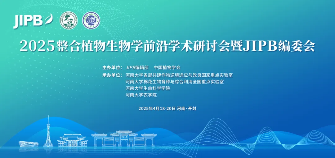 博普特将隆重参展“2025整合植物生物学前沿学术研讨会”